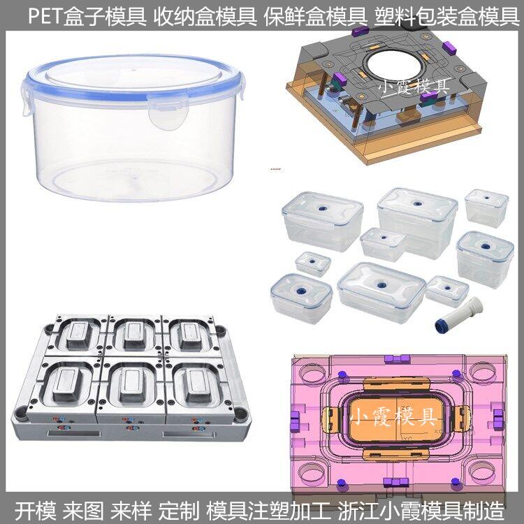 850毫升打包盒模具塑胶模制造