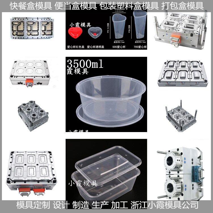 一次性3000ml打包盒模具模具设计与制造