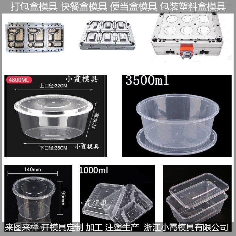 350毫升打包盒模具批发