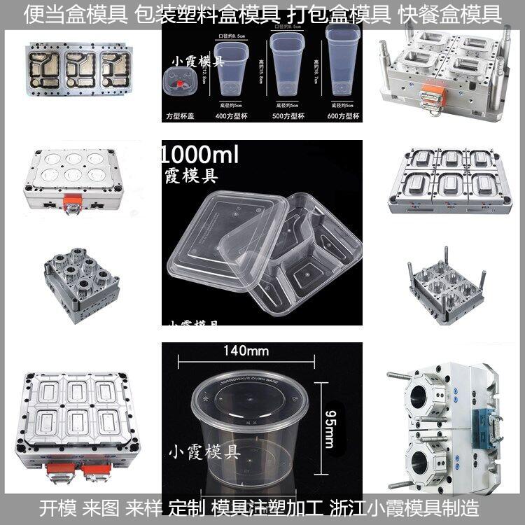 薄壁PP餐盒模具加工方法