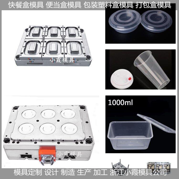 750ml餐盒模具生产厂家