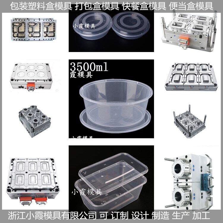 薄壁PE保鲜盒模具加工