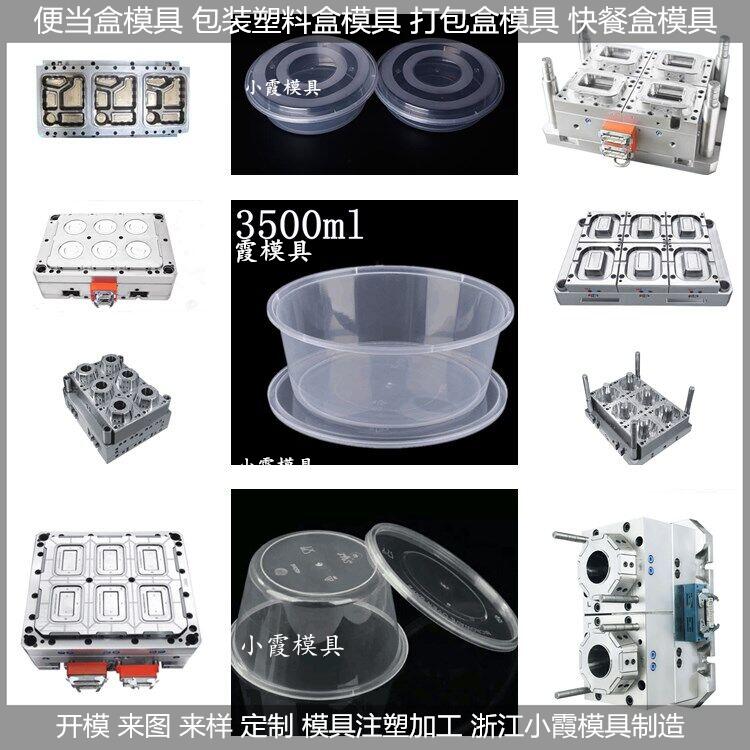 一次性300毫升保鲜盒模具生产流程