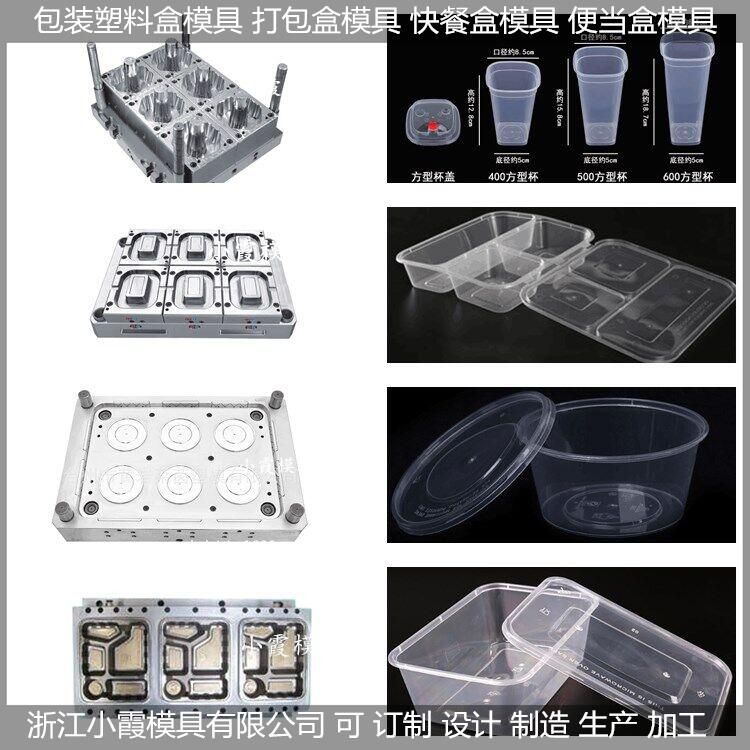 一次性350毫升快餐盒模具顶出结构