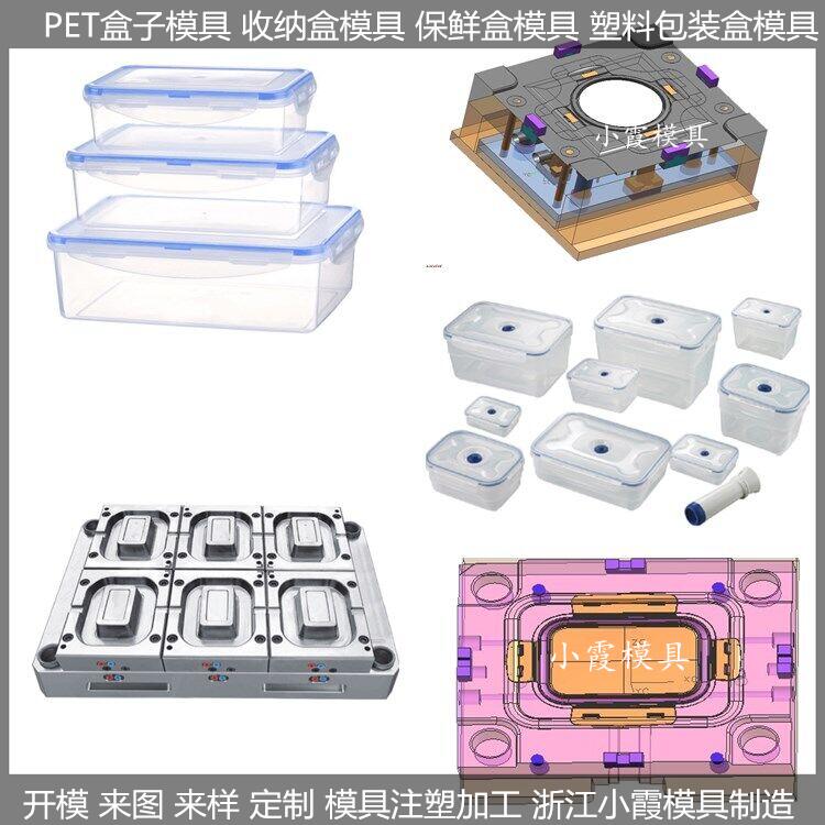 4000毫升打包盒模具精工制造