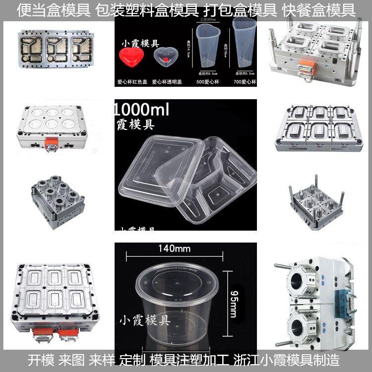 薄壁850ml打包盒模具设计方案