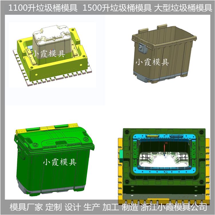 台州垃圾桶模具塑胶660升垃圾桶模具塑料660升垃圾桶模具注塑660升垃圾桶模具