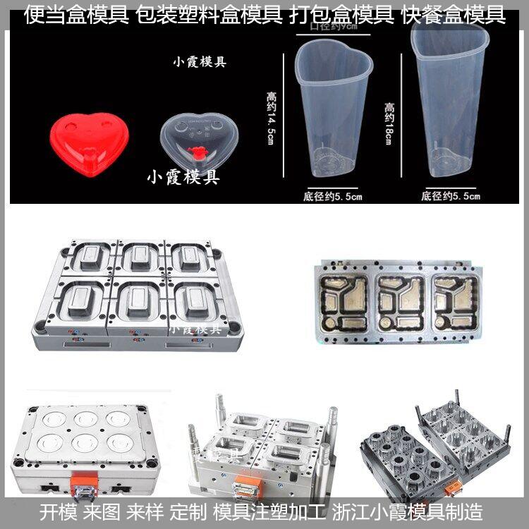 一次性浙江保鲜盒模具工厂地址