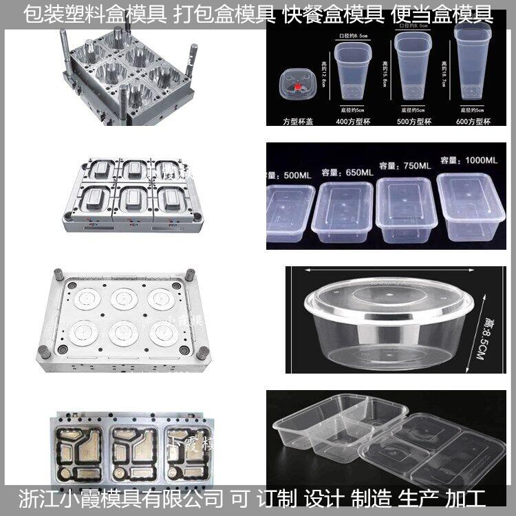 薄壁650毫升快餐盒模具开发