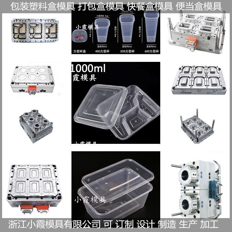 一次性5500毫升快餐盒模具设计加工