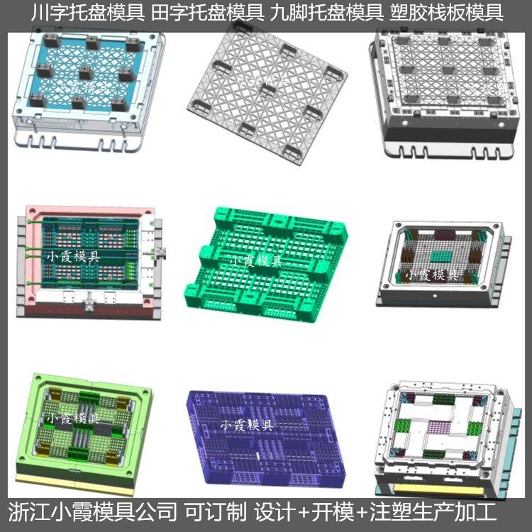 台州托盘模具制造公司