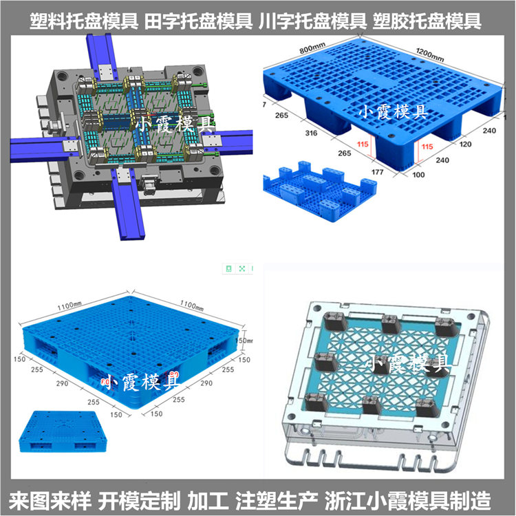 黄岩托盘模具工厂