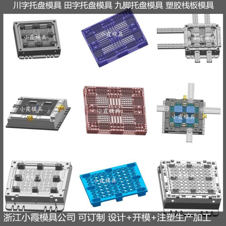 台州托盘模具各种型号开模