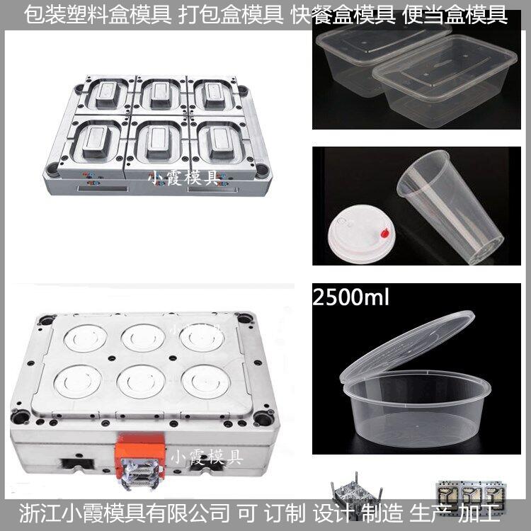 一次性3500ml餐盒模具精密模具