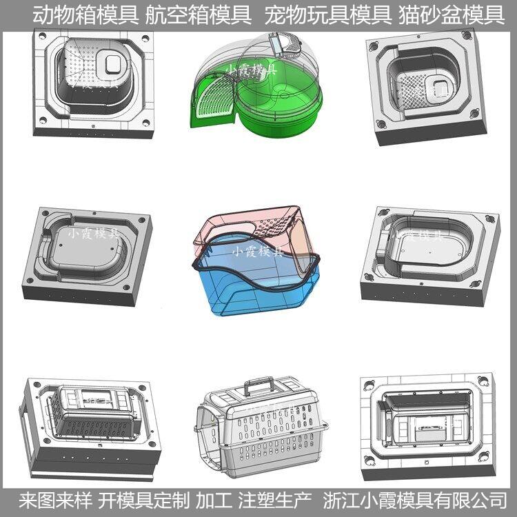 动物航空箱模具开模制作