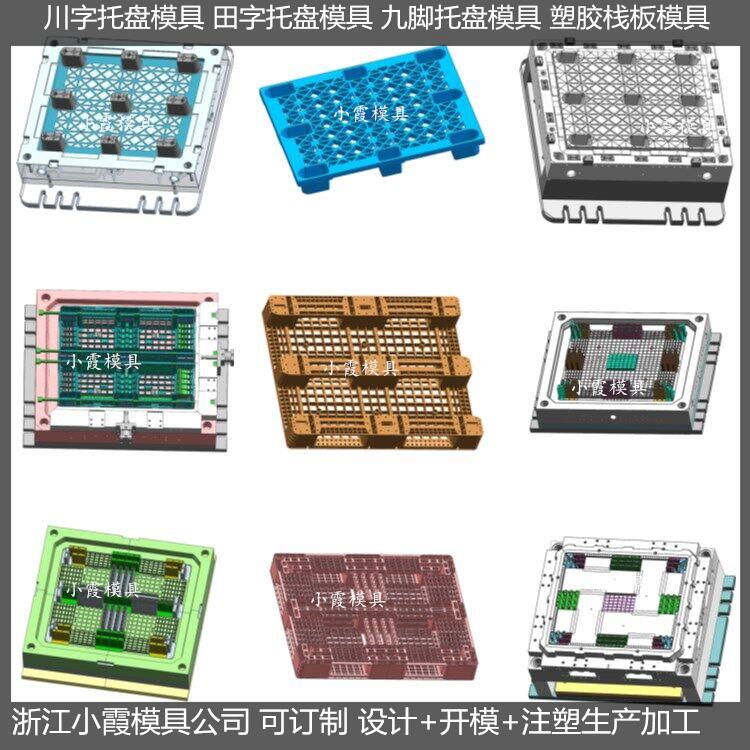 PP托盘模具可定制开模