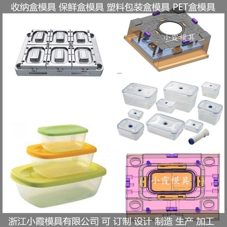 800ml保鲜盒模具生产商家