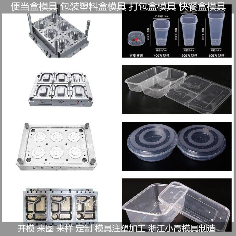 一次性500ml快餐盒模具加工商家