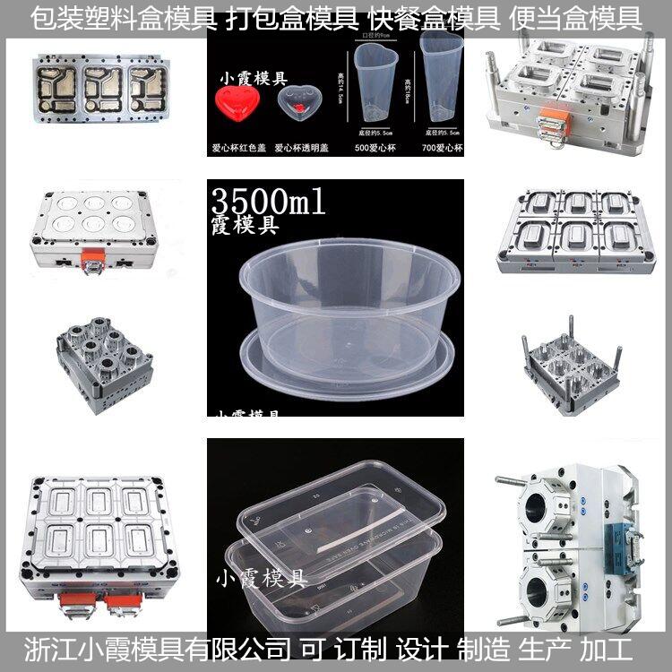 薄壁5000毫升保鲜盒模具的制作标准