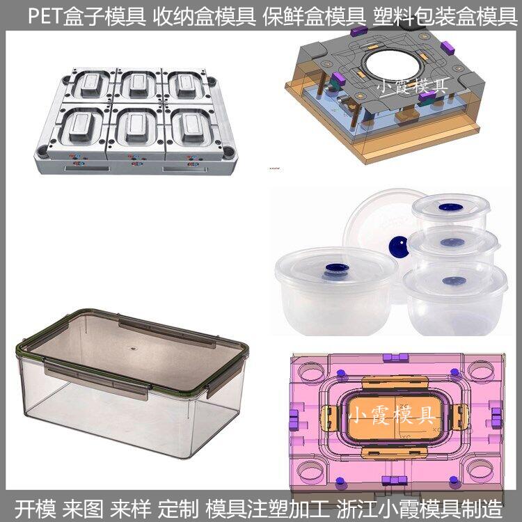 薄壁5500ml保鲜盒模具定做