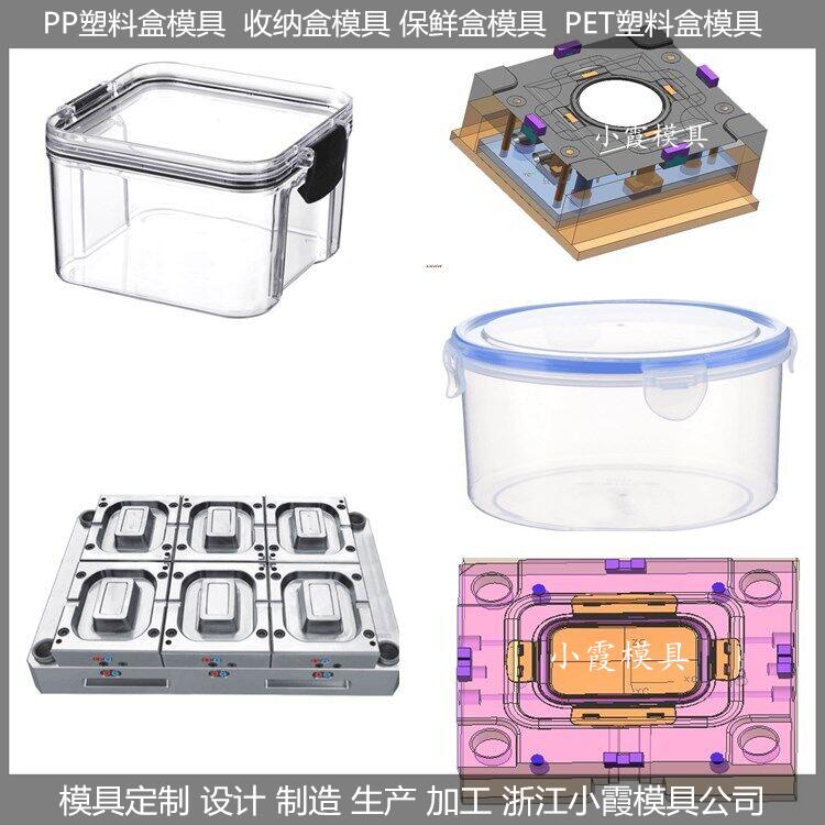 薄壁5500毫升保鲜盒模具开发快方法