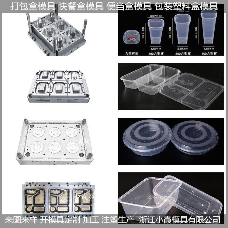 薄壁1000毫升保鲜盒模具开模注塑加工