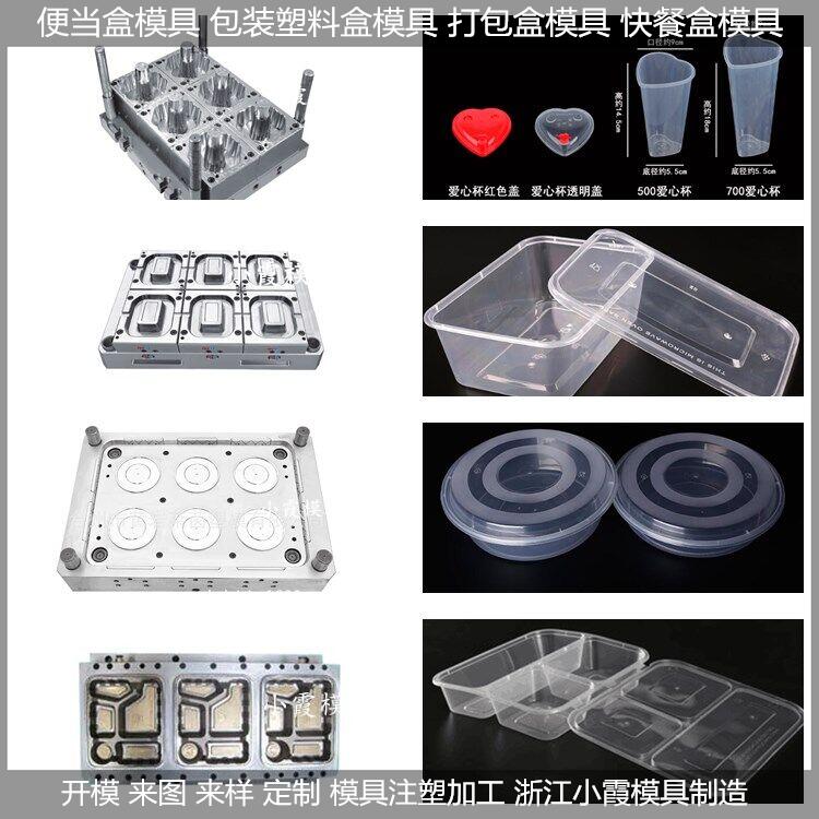 5500毫升打包盒模具生产