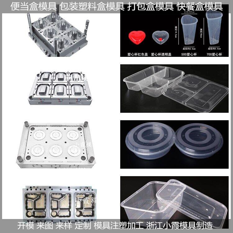 1000毫升打包盒模具开发