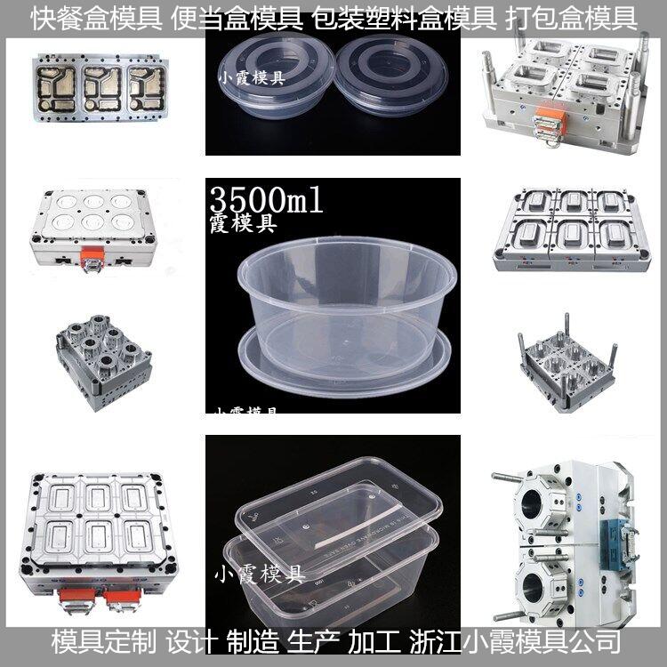 300ml餐盒模具PP盒模具