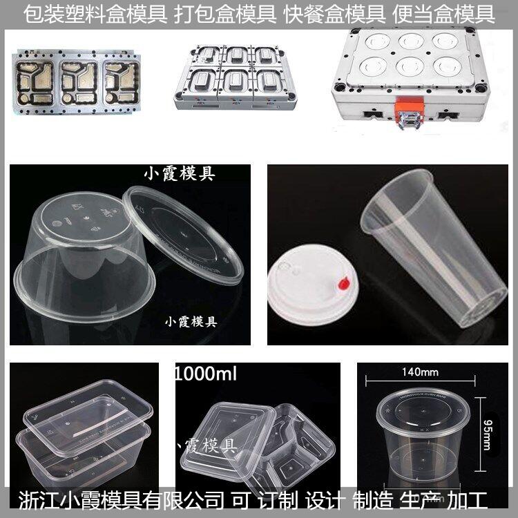 薄壁PP餐盒模具加工方法