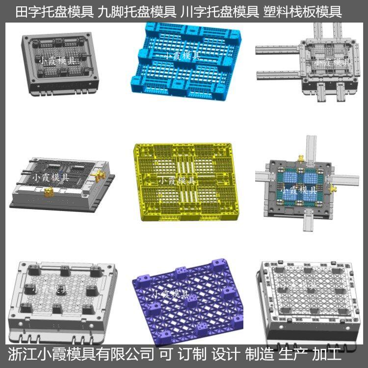 PP托盘模具田字栈板塑料模具田字栈板塑胶模具田字栈板注塑模具