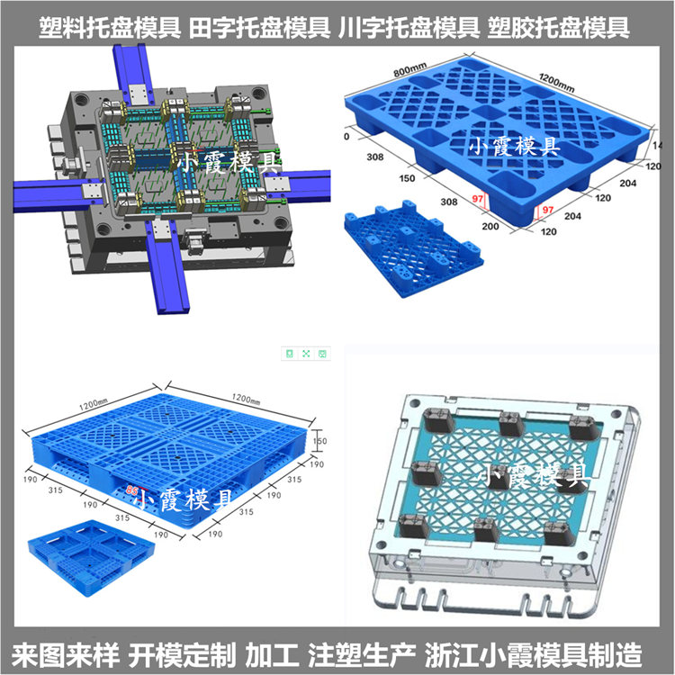 台州托盘模具结构