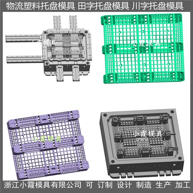 黄岩托盘模具田字托盘塑料模具田字托盘塑胶模具田字托盘注塑模具