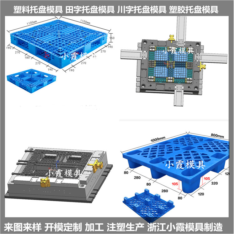 PE托盘模具定做