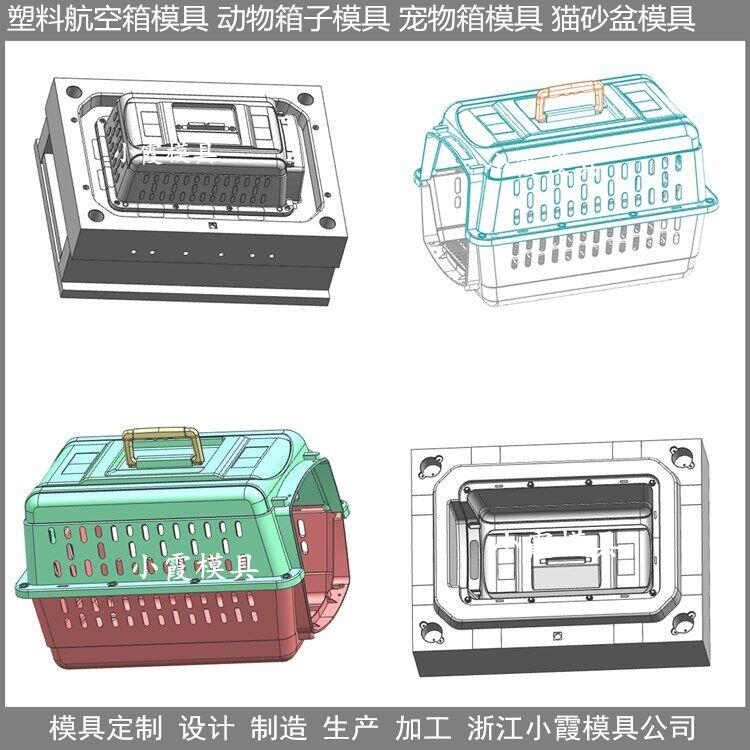 动物航空箱模具模具公司