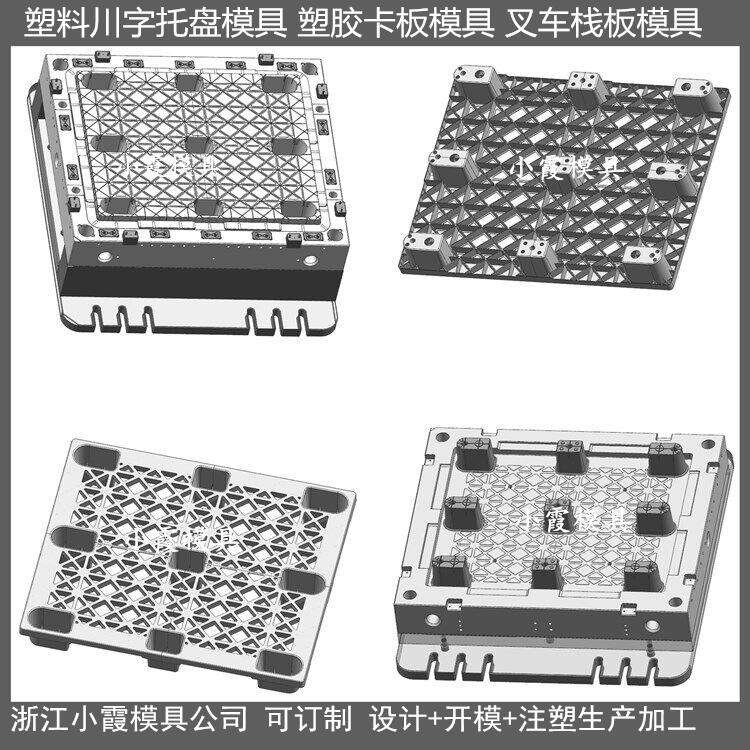 PE托盘模具浙江小霞模具制造