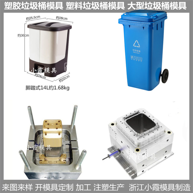 台州垃圾桶模具开发