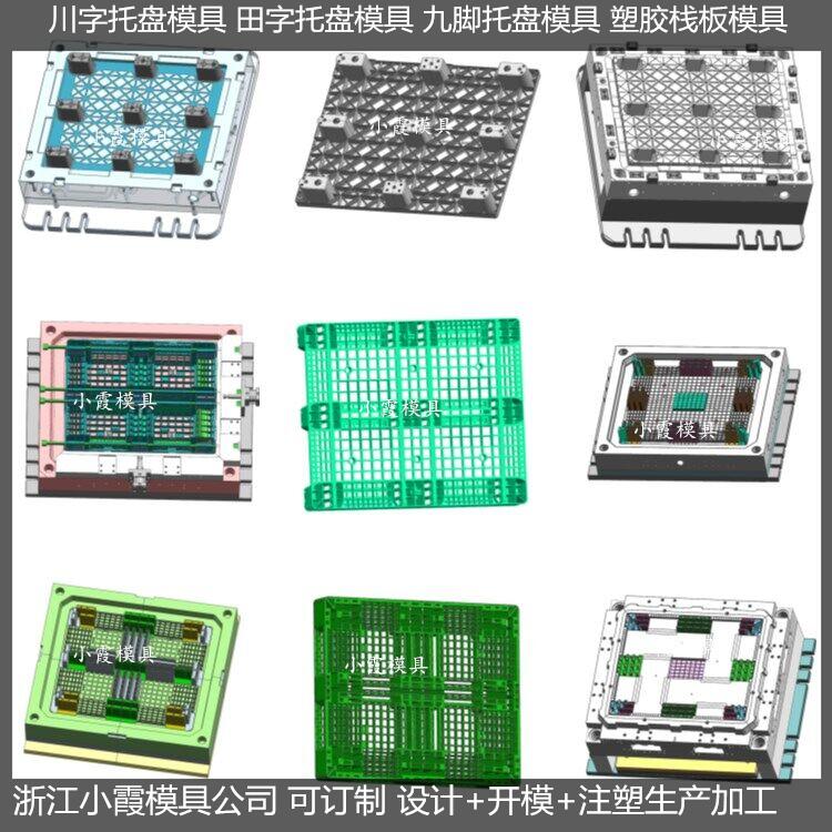 新款托盘模具栈板模具