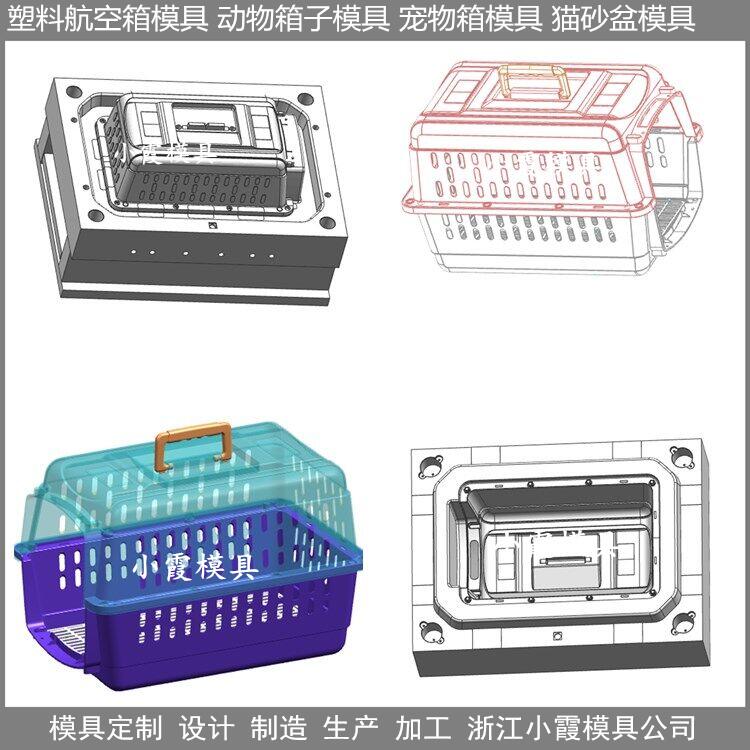 动物猫砂盆模具航空箱塑料模具航空箱塑胶模具航空箱注塑模具