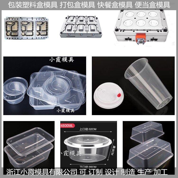 500ml打包盒模具模具制造