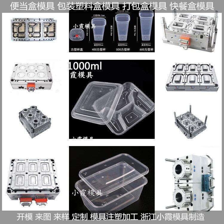 黄岩保鲜盒模具薄壁保鲜盒模具