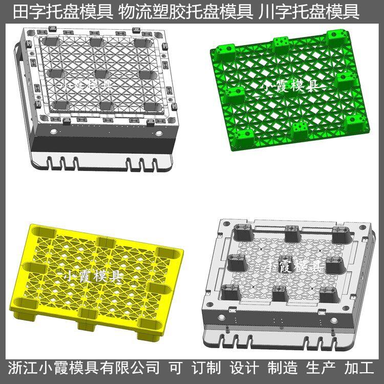 PP托盘模具浙江小霞模具制造