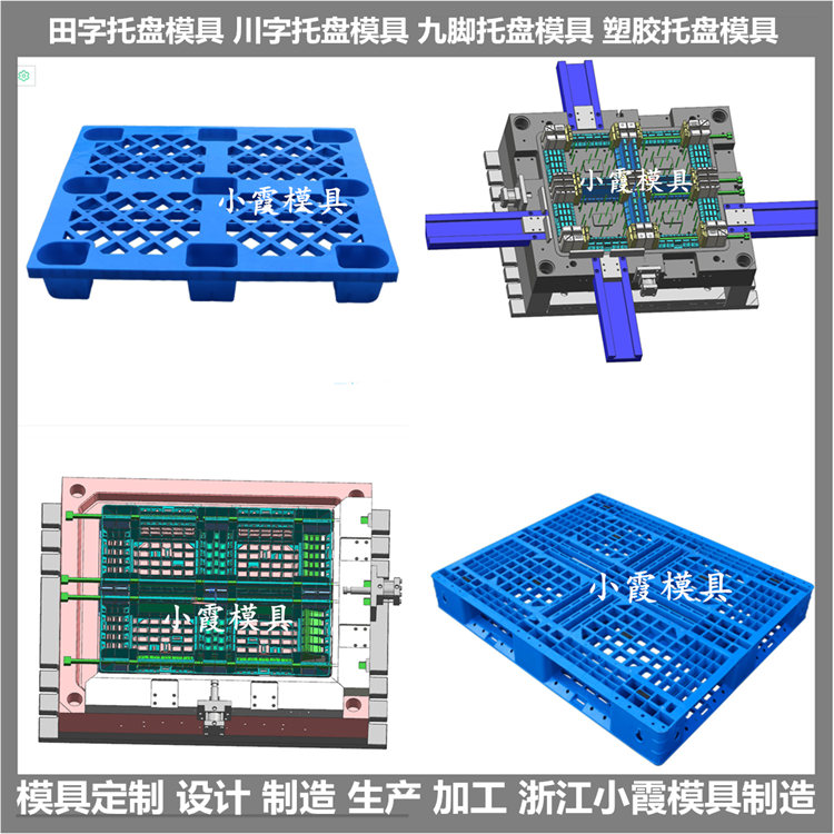 PP托盘模具制造有哪些特点及要求