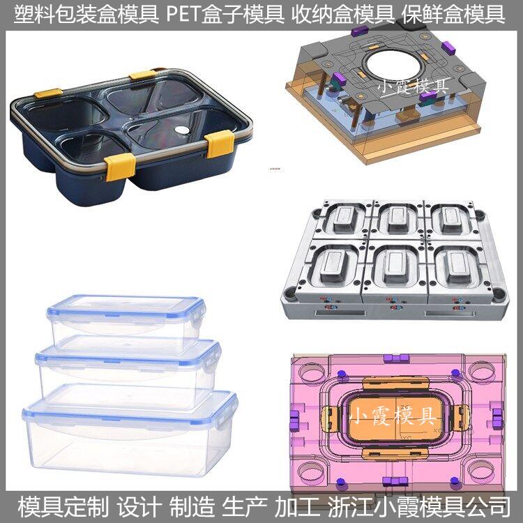 薄壁500ml保鲜盒模具注塑模制造