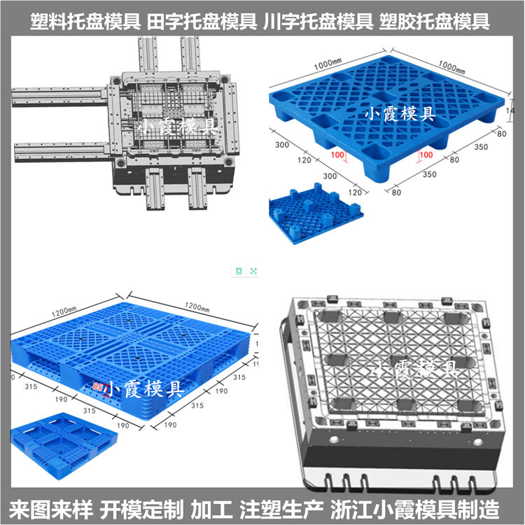 浙江托盘模具开模定制