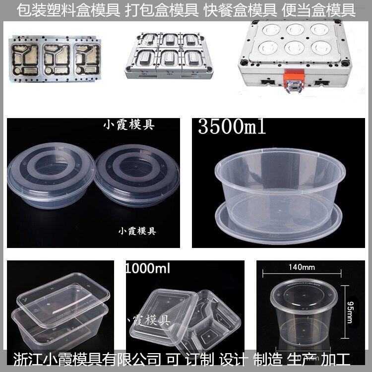 一次性700ml保鲜盒模具来样加工