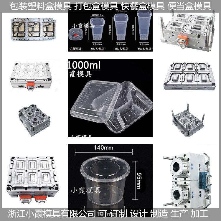 2000毫升快餐盒模具开发