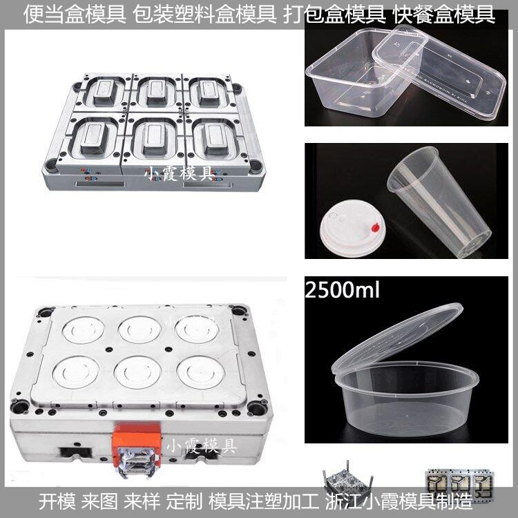 薄壁5000毫升保鲜盒模具的制作标准