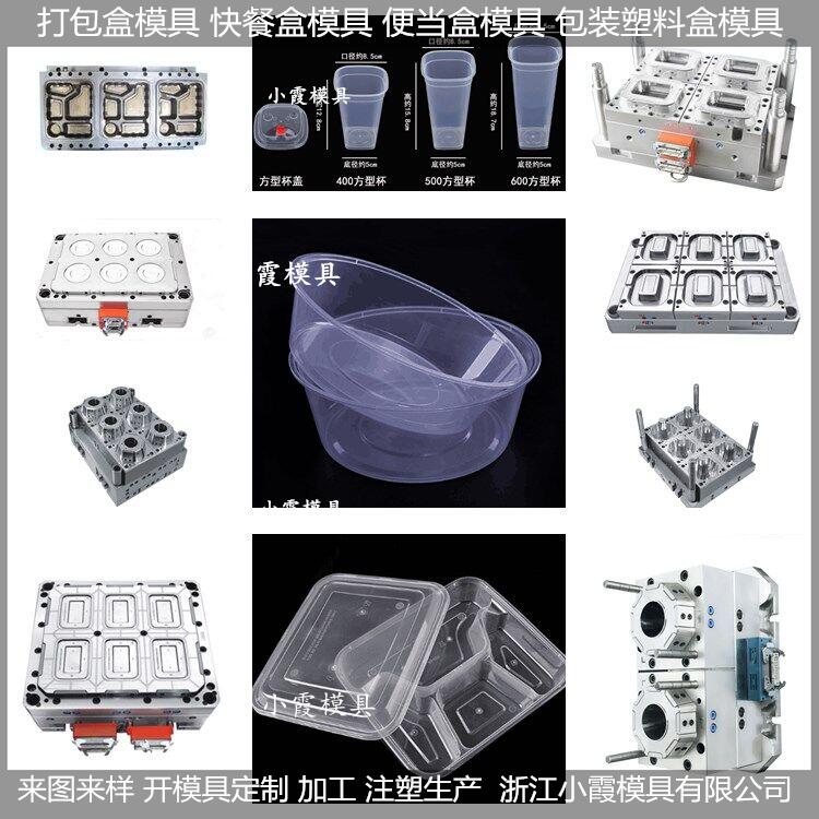 350ml快餐盒模具的制作标准