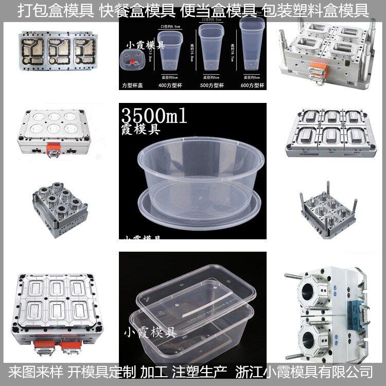 2000ml打包盒模具开模成本